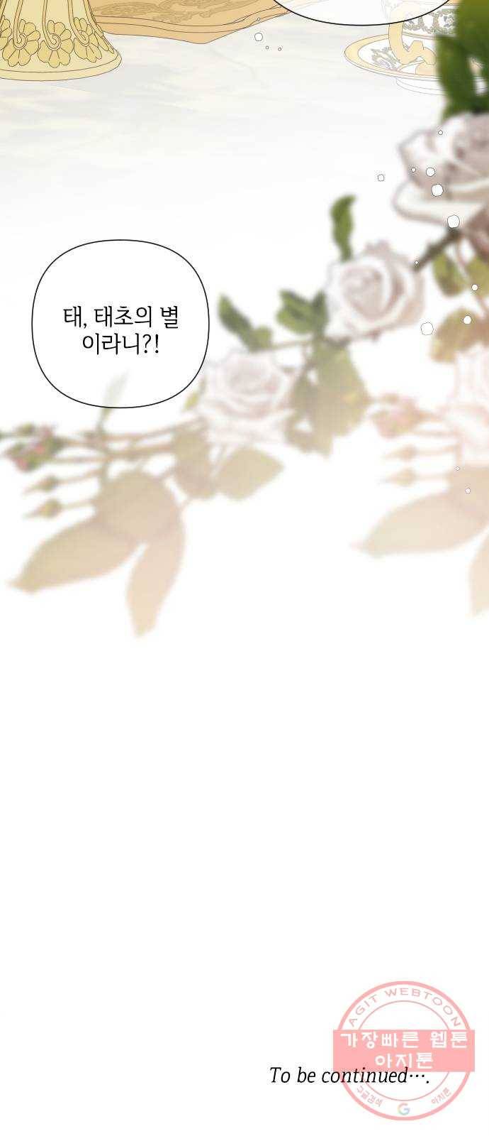 그 기사가 레이디로 사는 법 51화 : 성공적인 티파티 69