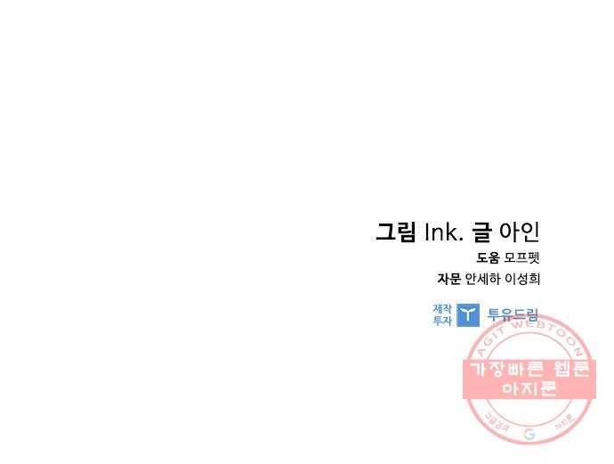 그 기사가 레이디로 사는 법 51화 : 성공적인 티파티 70