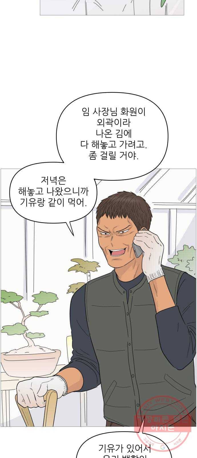 너의 미소가 함정 83화 2