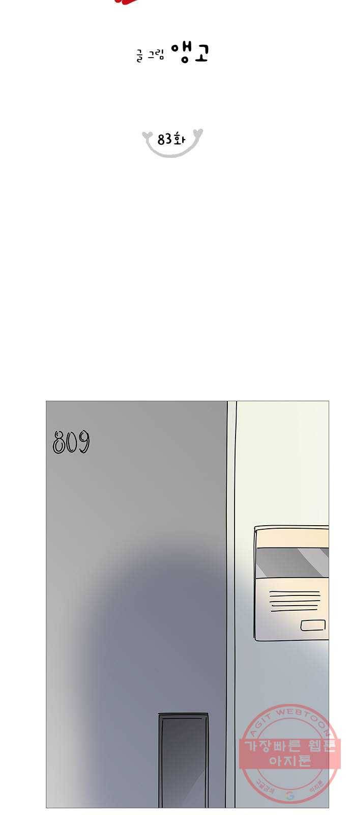 너의 미소가 함정 83화 6