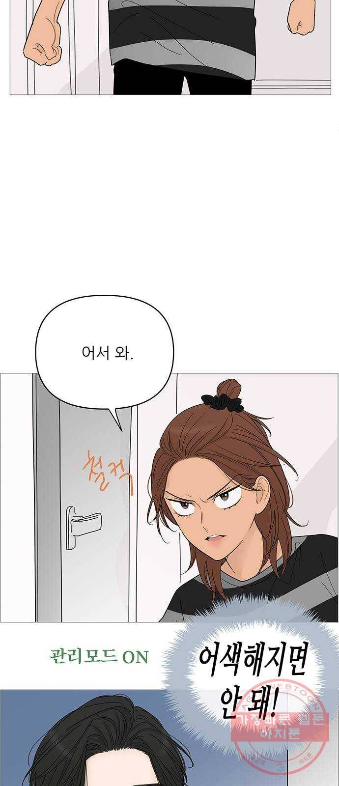 너의 미소가 함정 83화 9