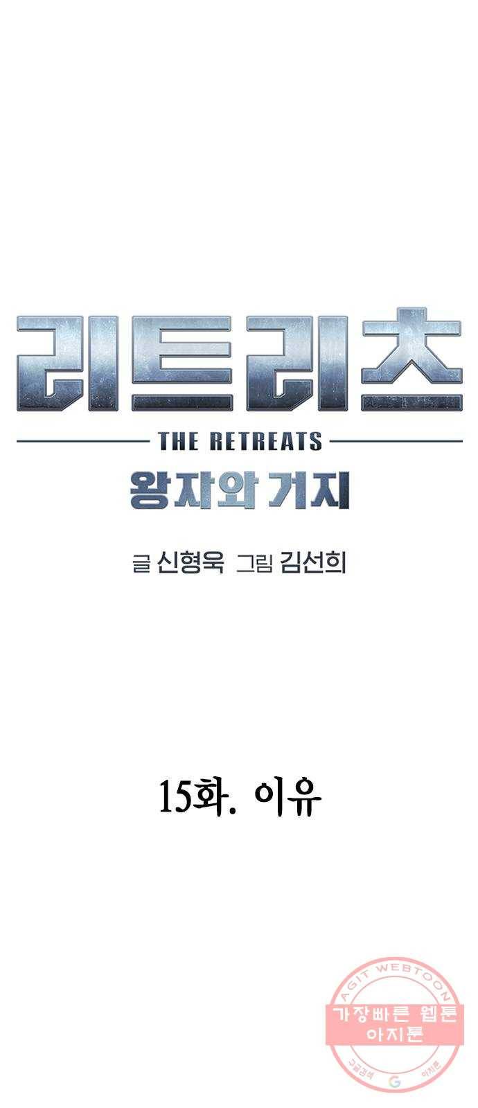 리트리츠 15화. 이유 1