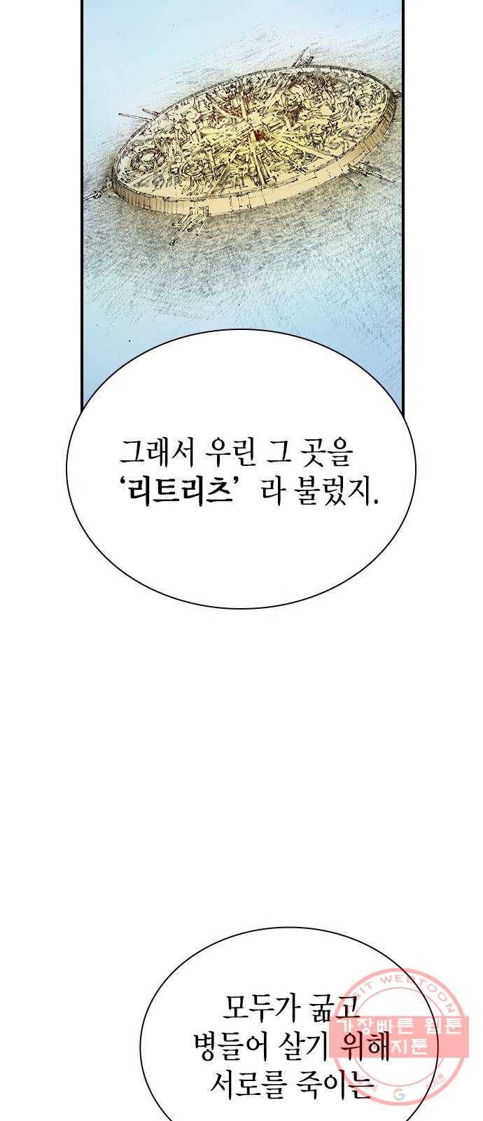 리트리츠 15화. 이유 46