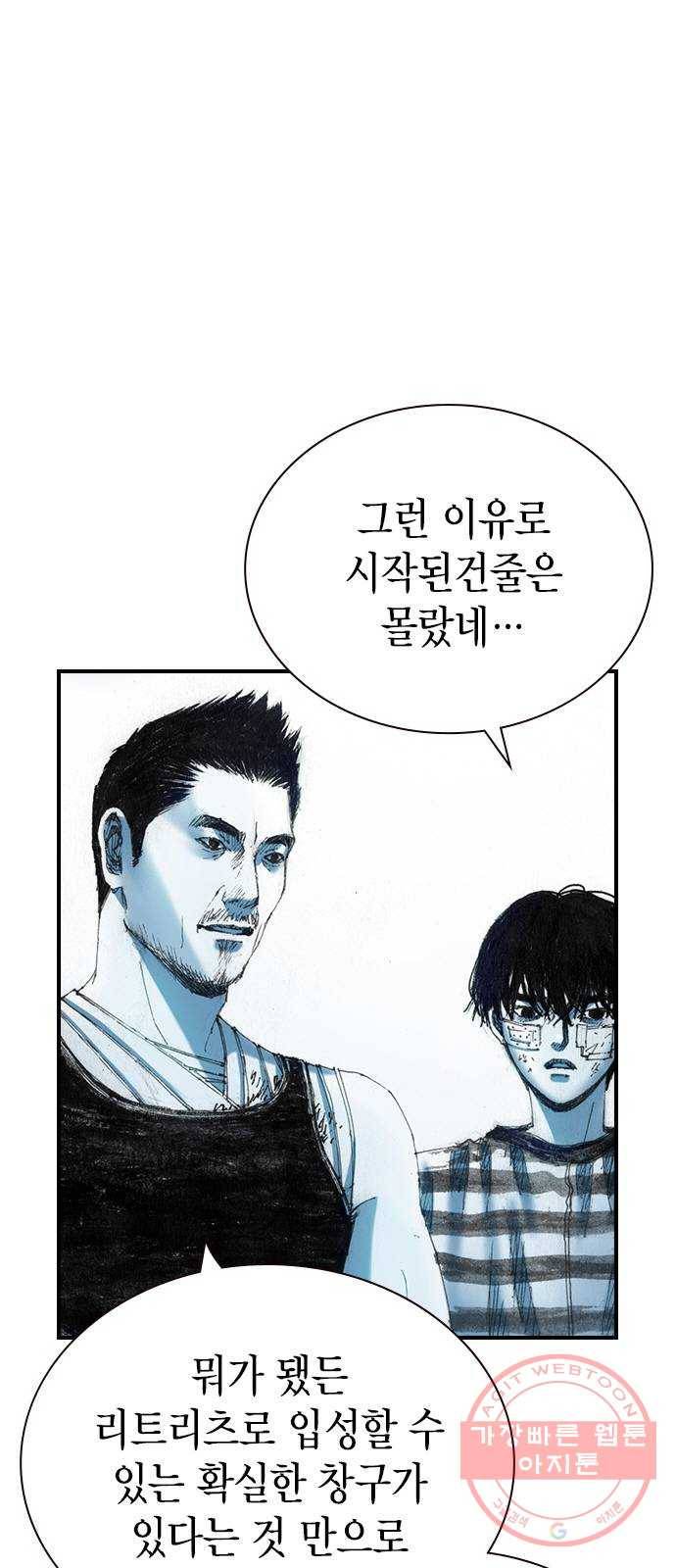 리트리츠 15화. 이유 53