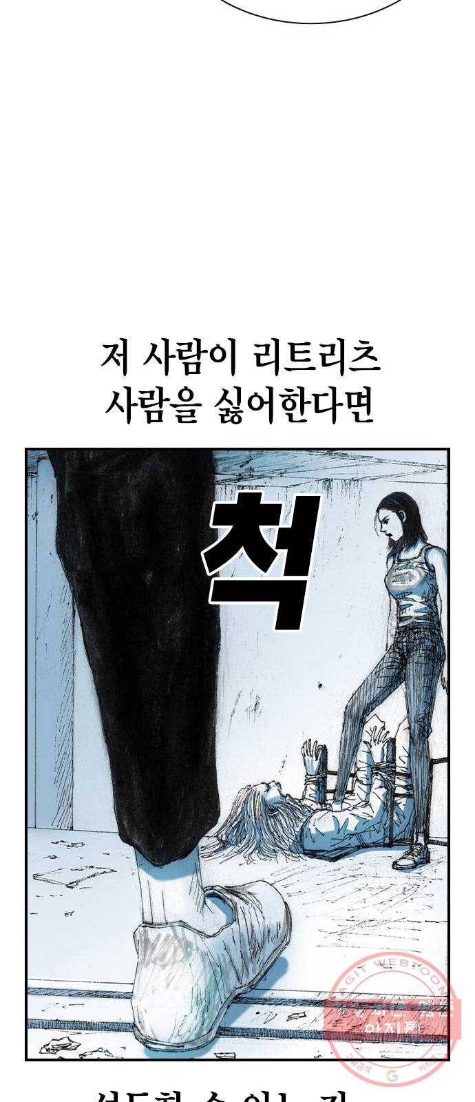 리트리츠 15화. 이유 59
