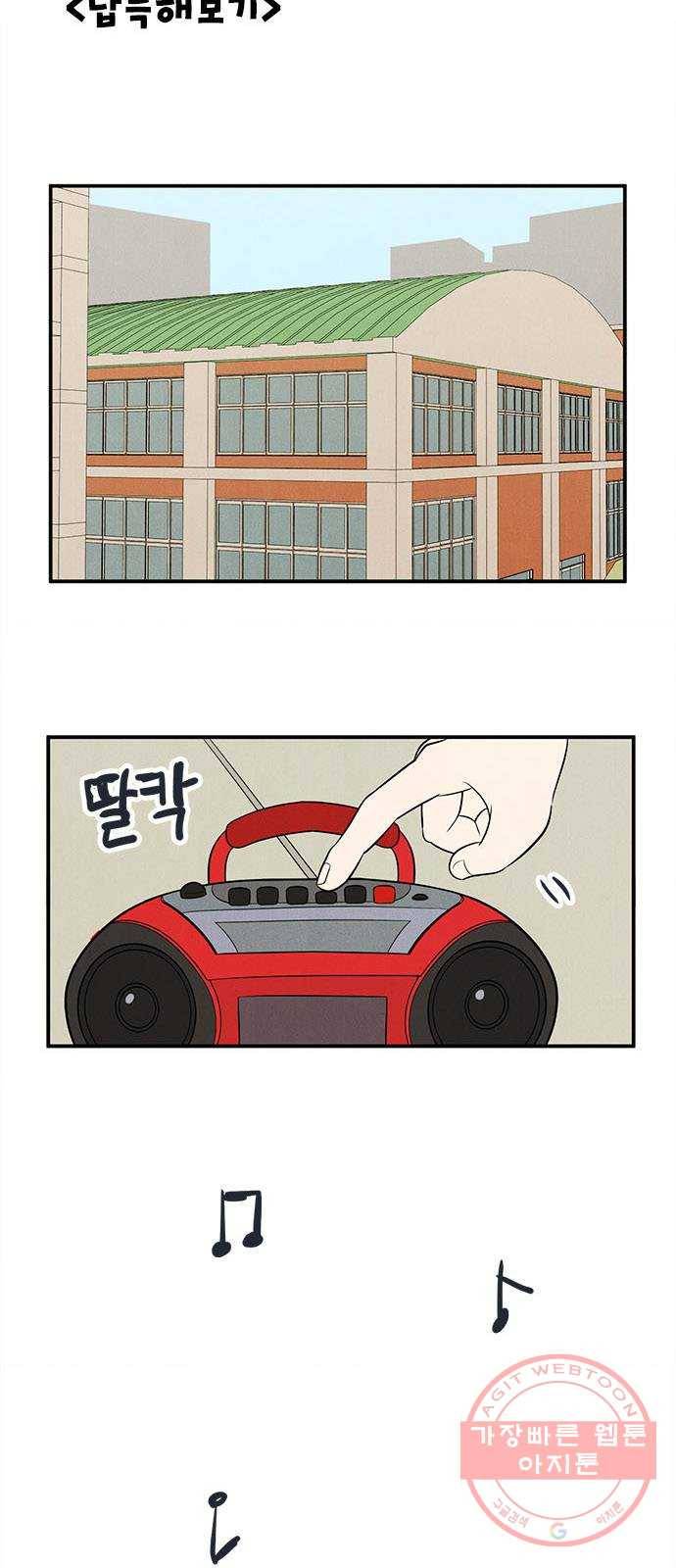 세기말 풋사과 보습학원 61화 2