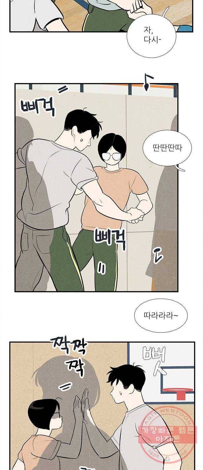 세기말 풋사과 보습학원 61화 4