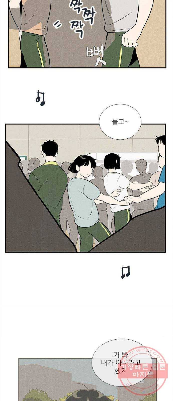 세기말 풋사과 보습학원 61화 5