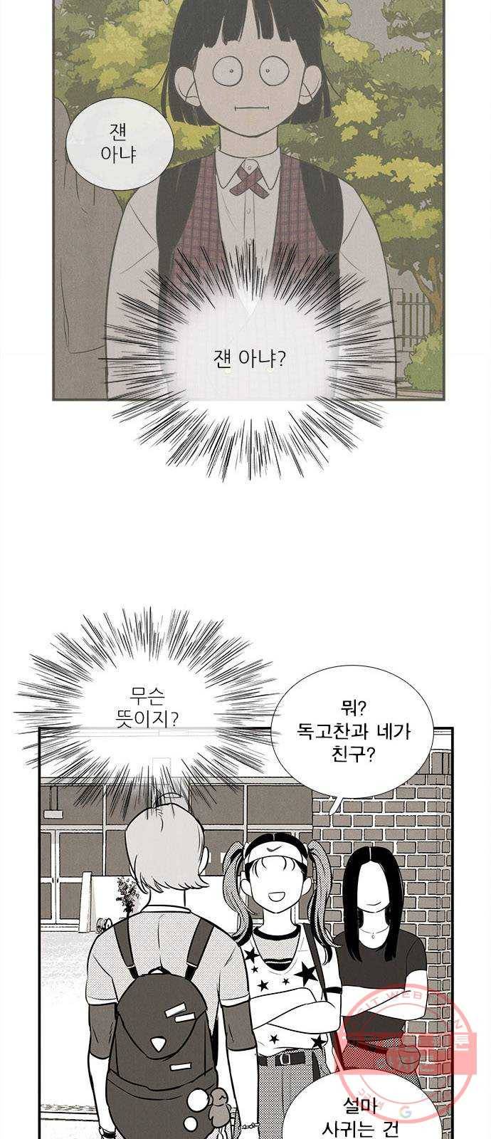 세기말 풋사과 보습학원 61화 6