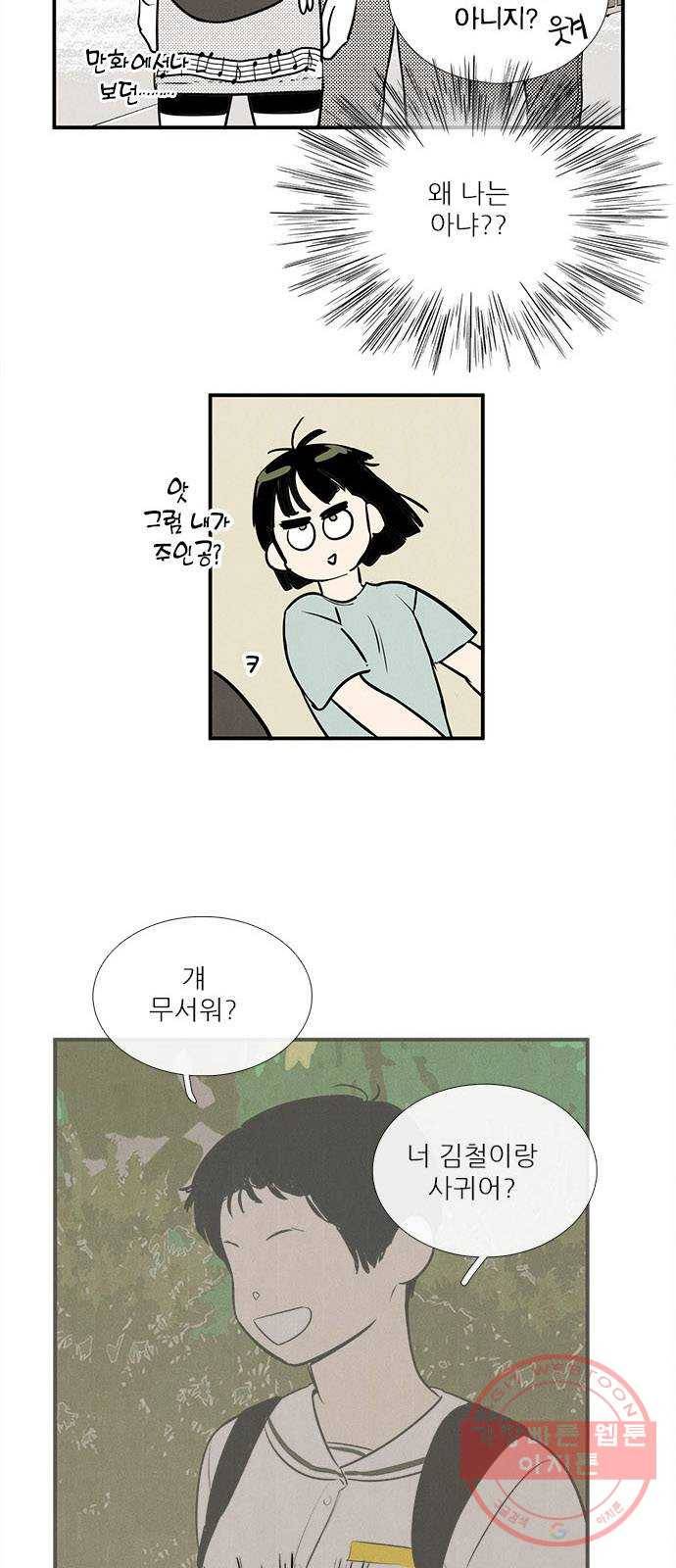 세기말 풋사과 보습학원 61화 7