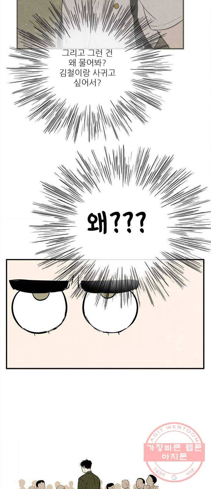 세기말 풋사과 보습학원 61화 8