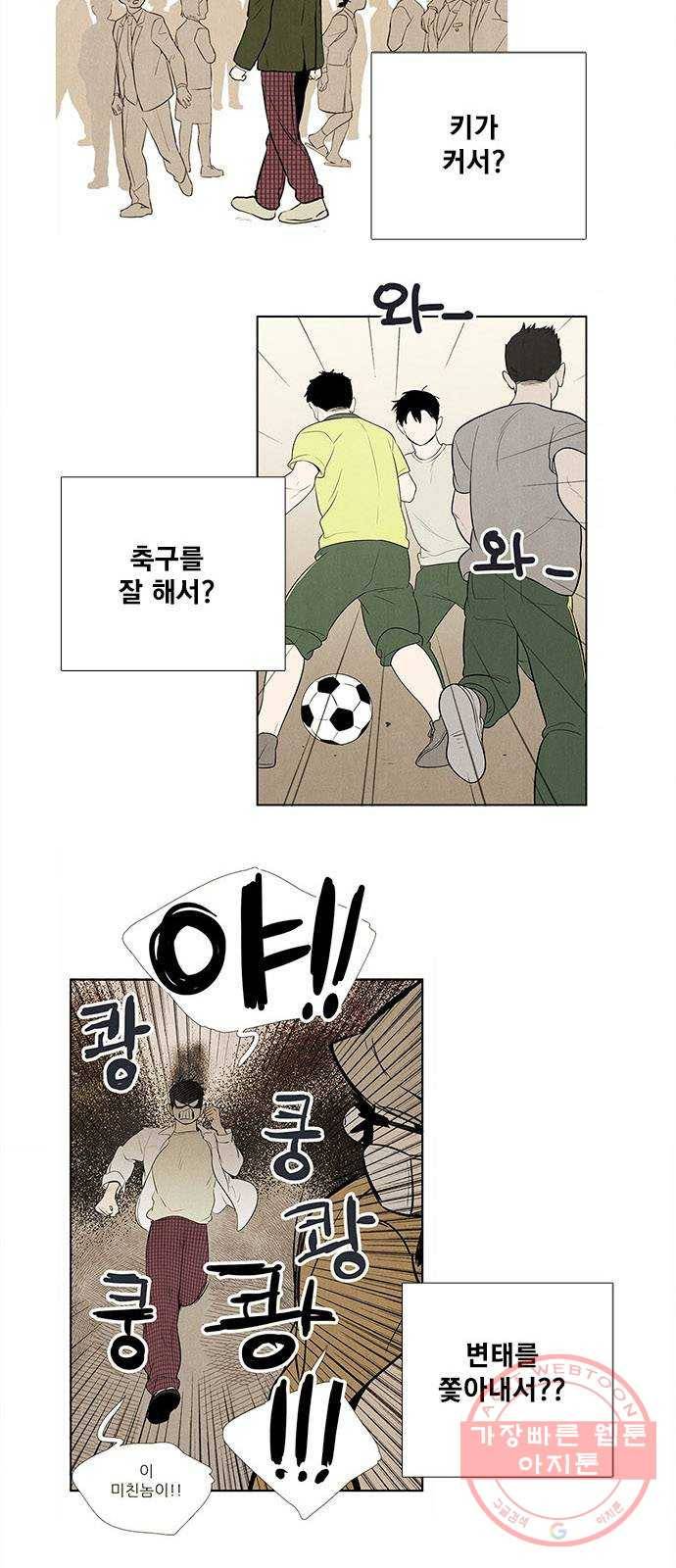 세기말 풋사과 보습학원 61화 9