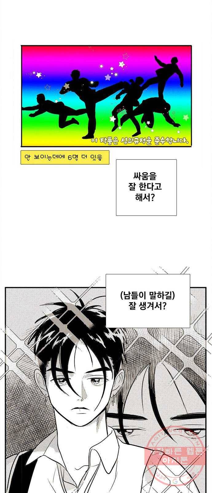 세기말 풋사과 보습학원 61화 10