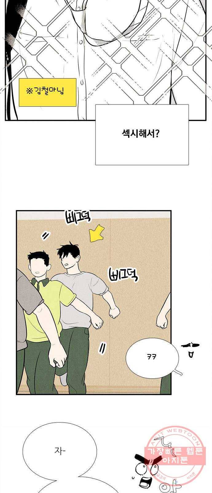 세기말 풋사과 보습학원 61화 11