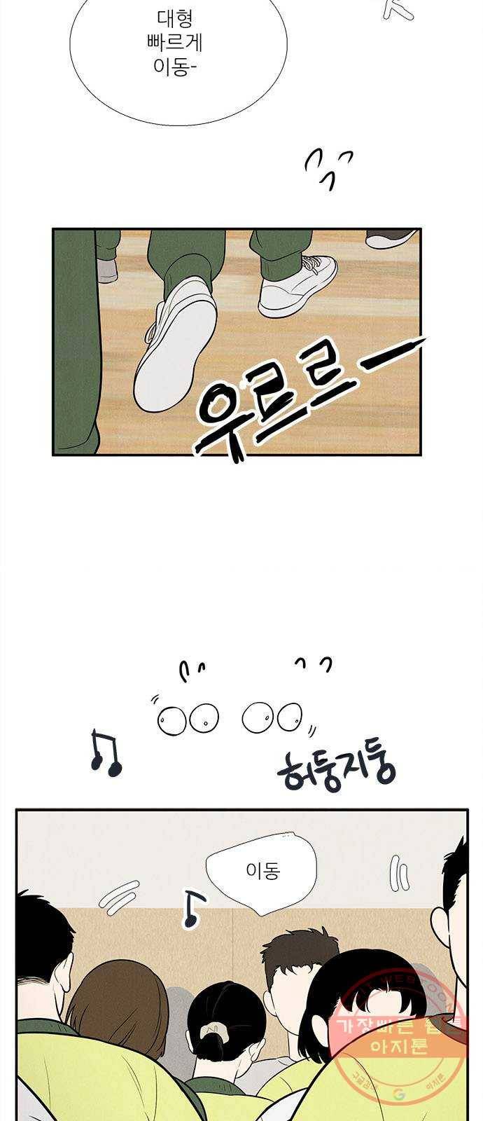 세기말 풋사과 보습학원 61화 12