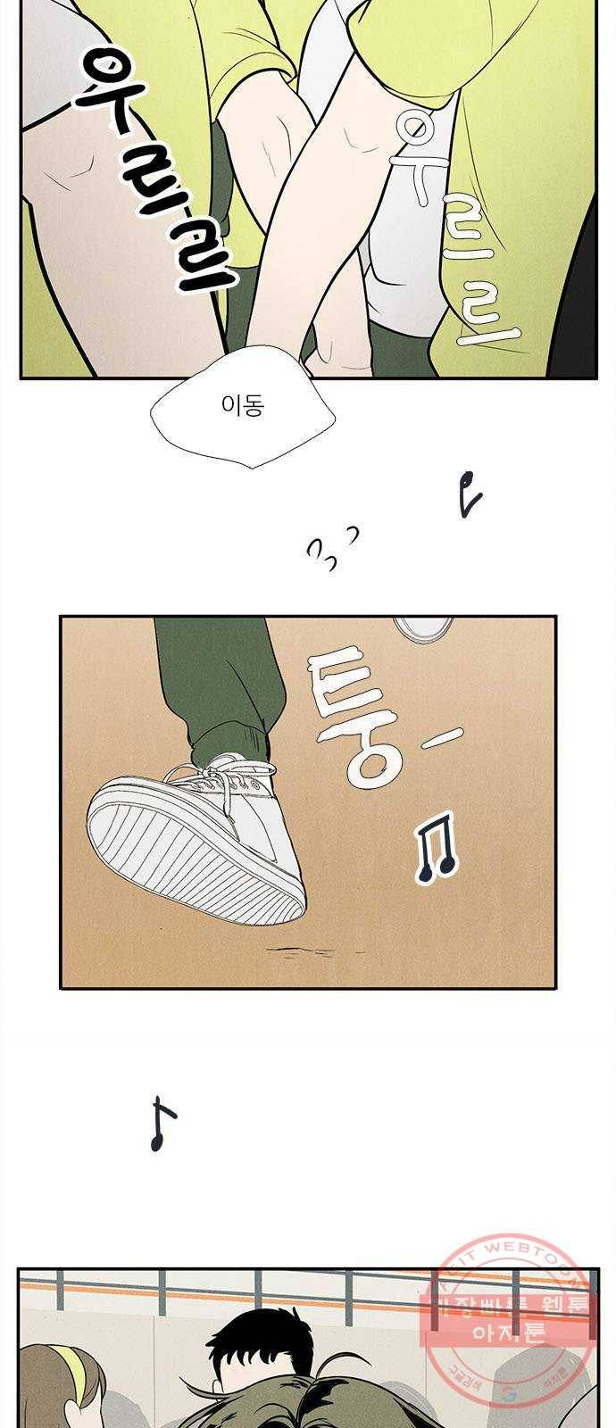 세기말 풋사과 보습학원 61화 13