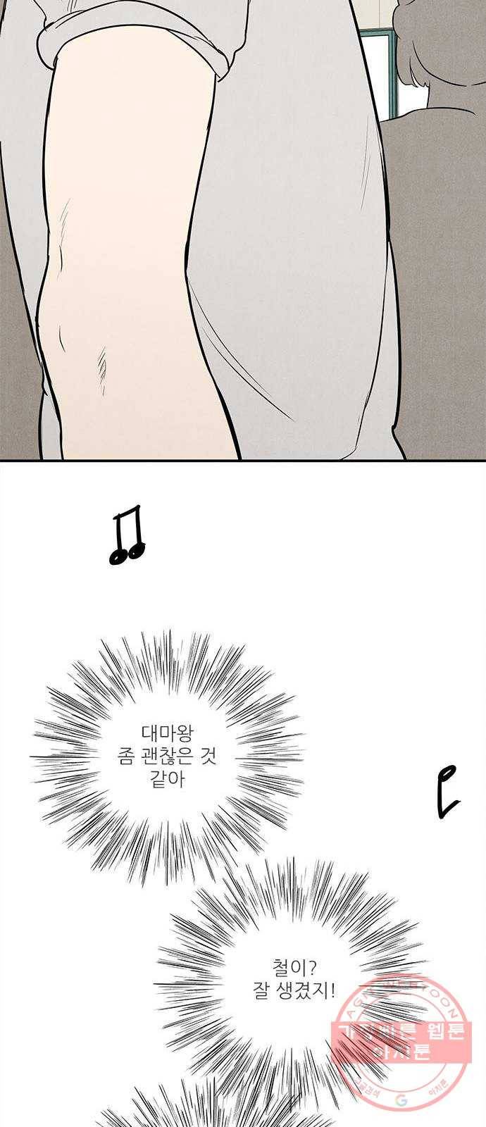 세기말 풋사과 보습학원 61화 18