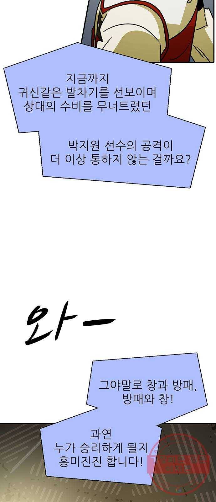 태권보이 ROUND.44 이기는 게 가장 중요해! 2