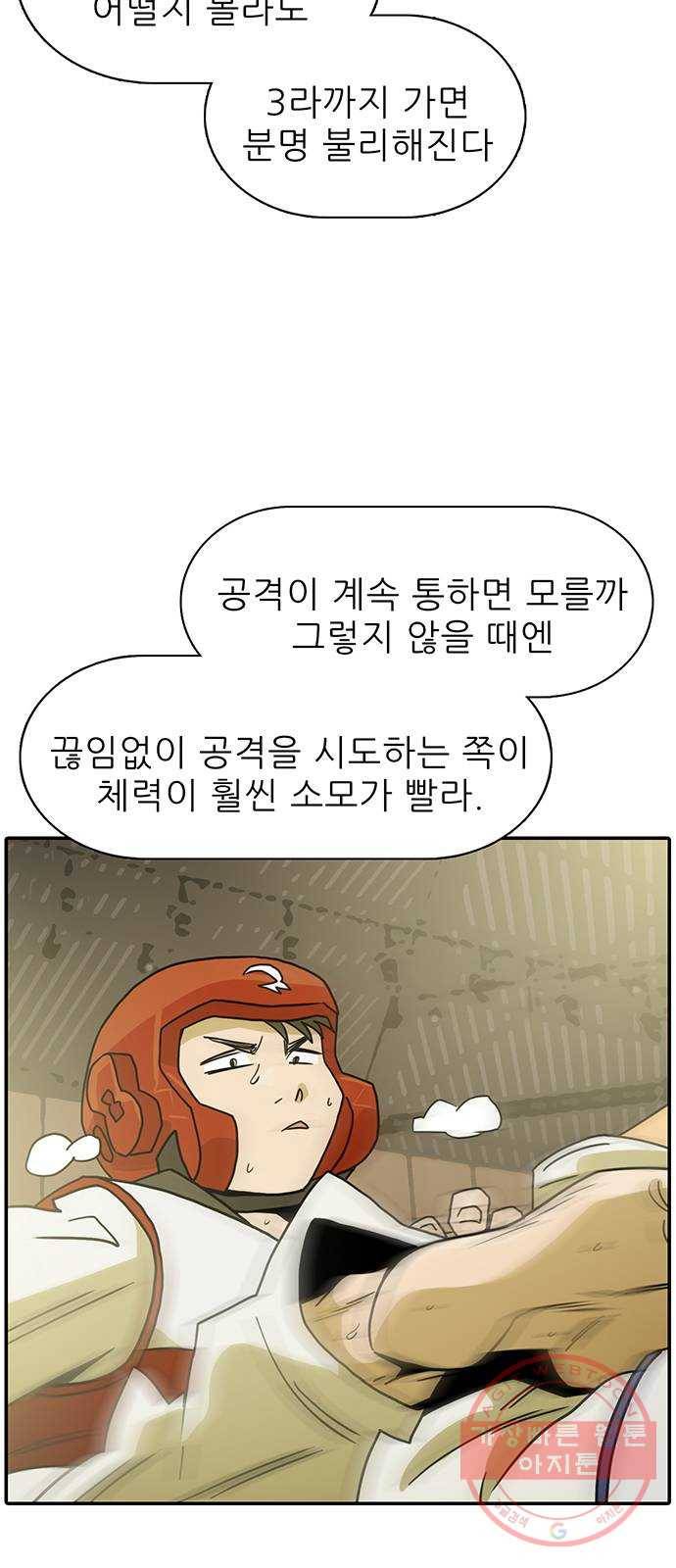 태권보이 ROUND.44 이기는 게 가장 중요해! 9