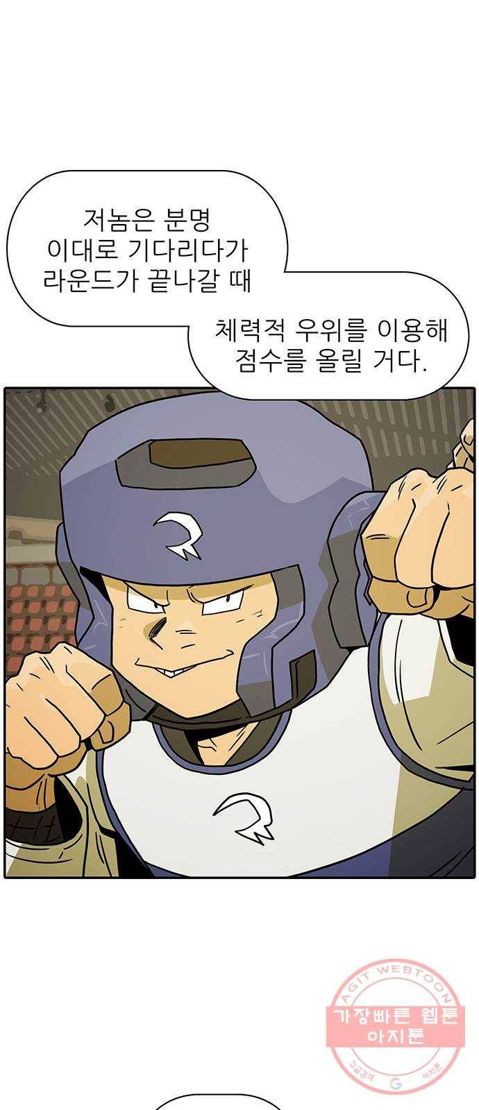 태권보이 ROUND.44 이기는 게 가장 중요해! 10
