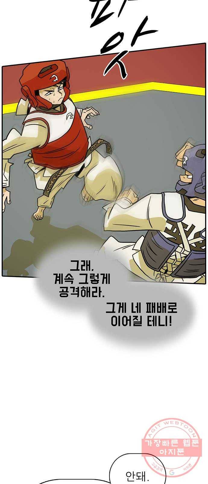 태권보이 ROUND.44 이기는 게 가장 중요해! 25