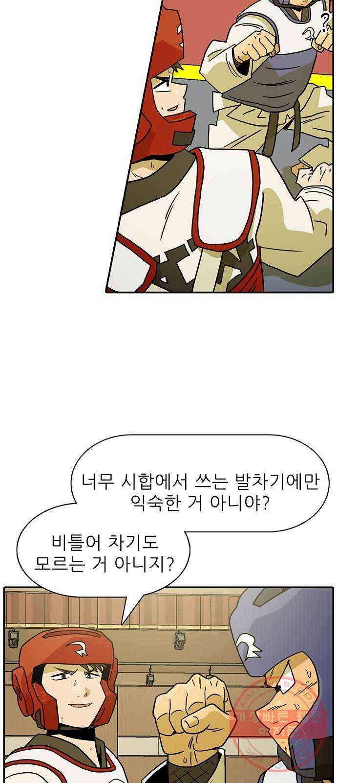 태권보이 ROUND.44 이기는 게 가장 중요해! 34
