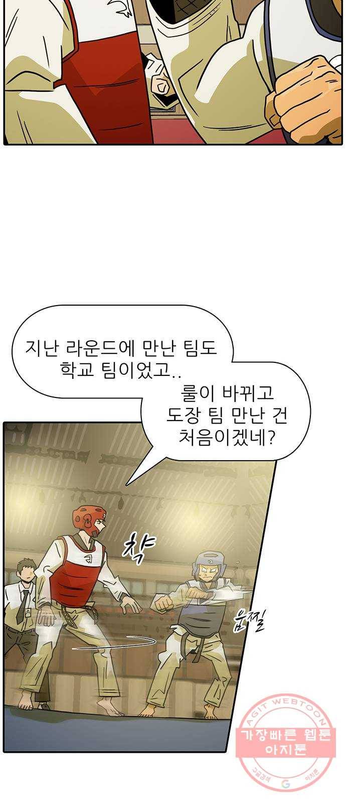 태권보이 ROUND.44 이기는 게 가장 중요해! 35