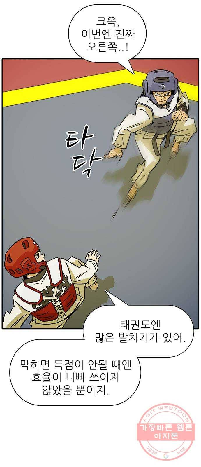태권보이 ROUND.44 이기는 게 가장 중요해! 40