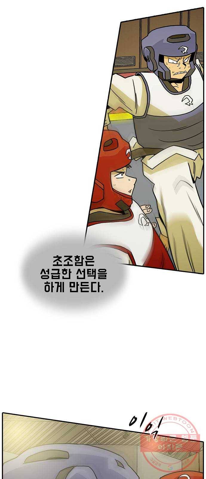 태권보이 ROUND.44 이기는 게 가장 중요해! 44
