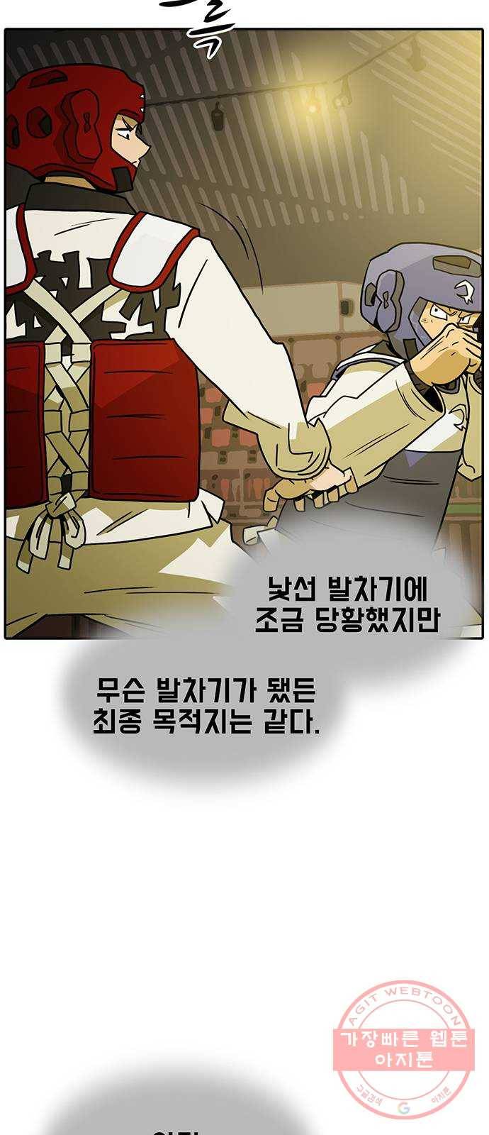 태권보이 ROUND.44 이기는 게 가장 중요해! 50
