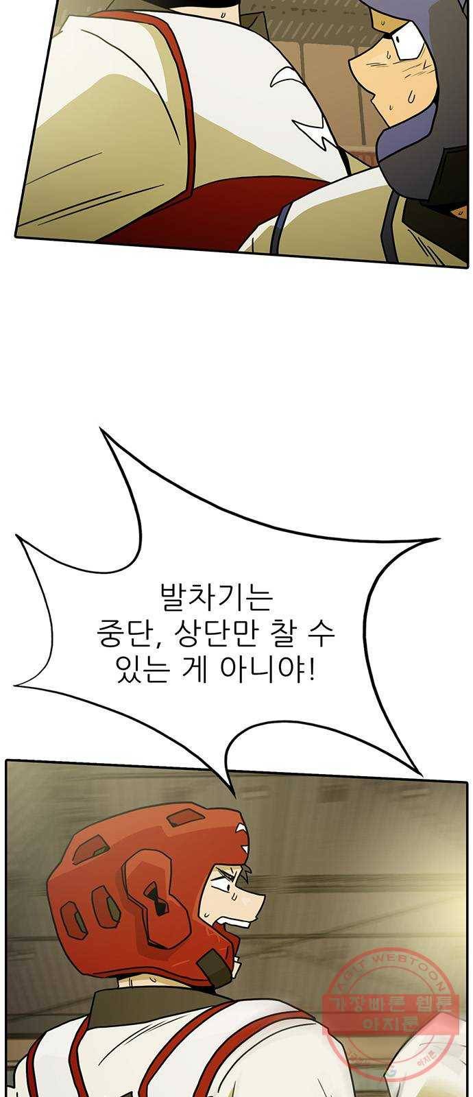 태권보이 ROUND.44 이기는 게 가장 중요해! 58