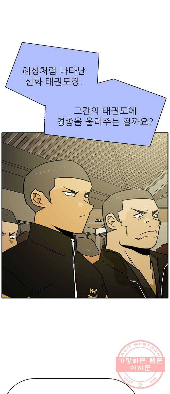 태권보이 ROUND.44 이기는 게 가장 중요해! 63