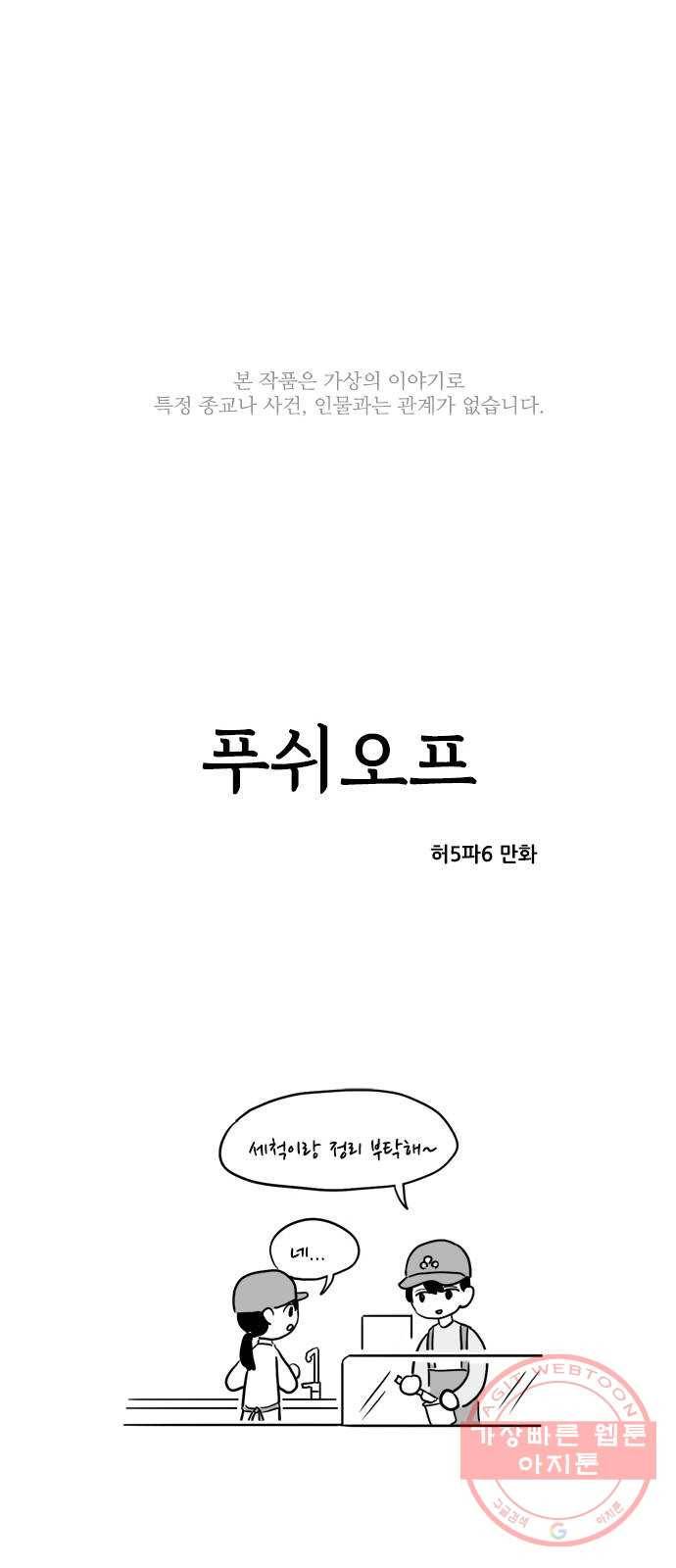 푸쉬오프 13화 1
