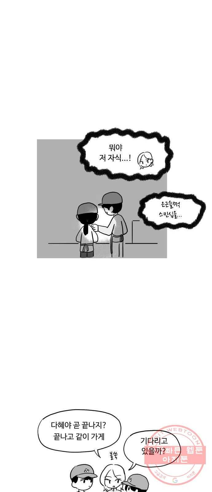 푸쉬오프 13화 3