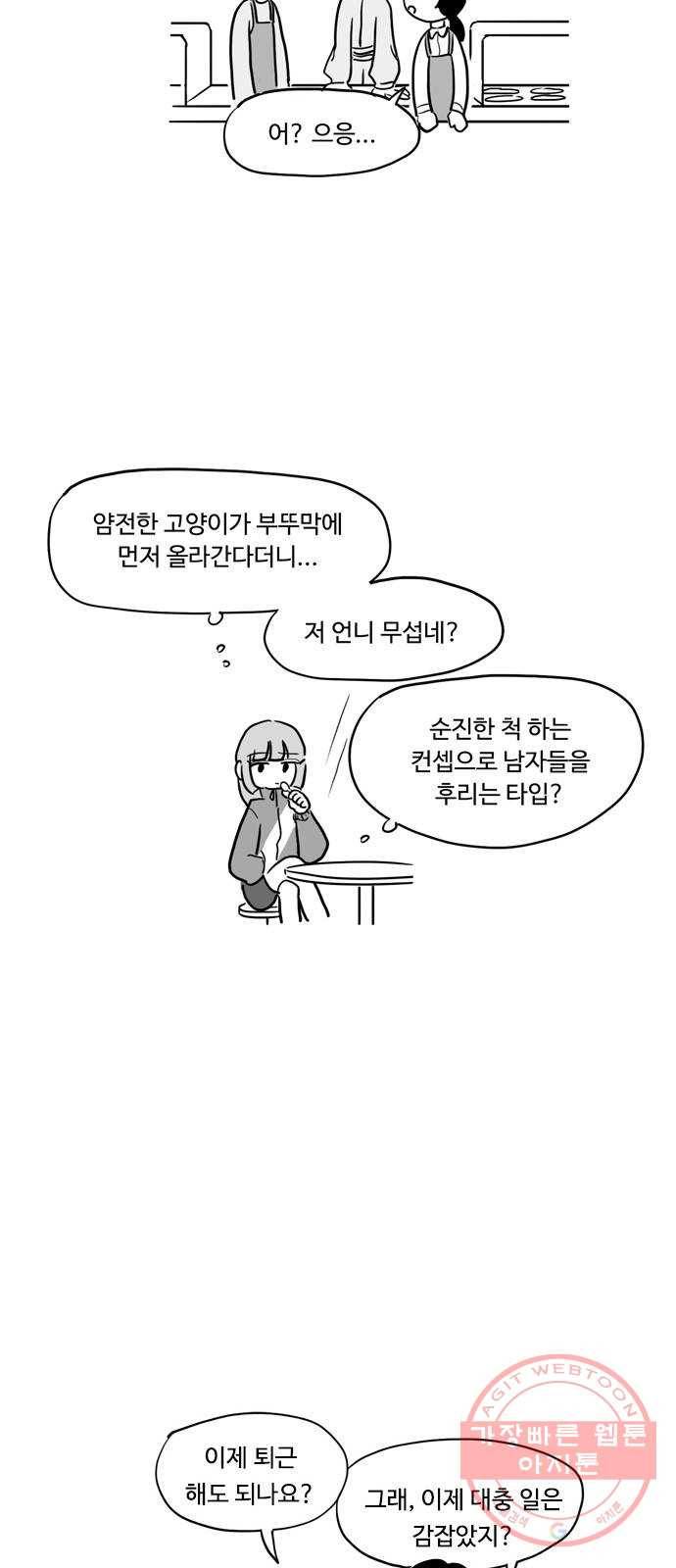 푸쉬오프 13화 4