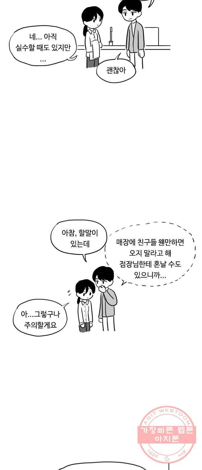 푸쉬오프 13화 5