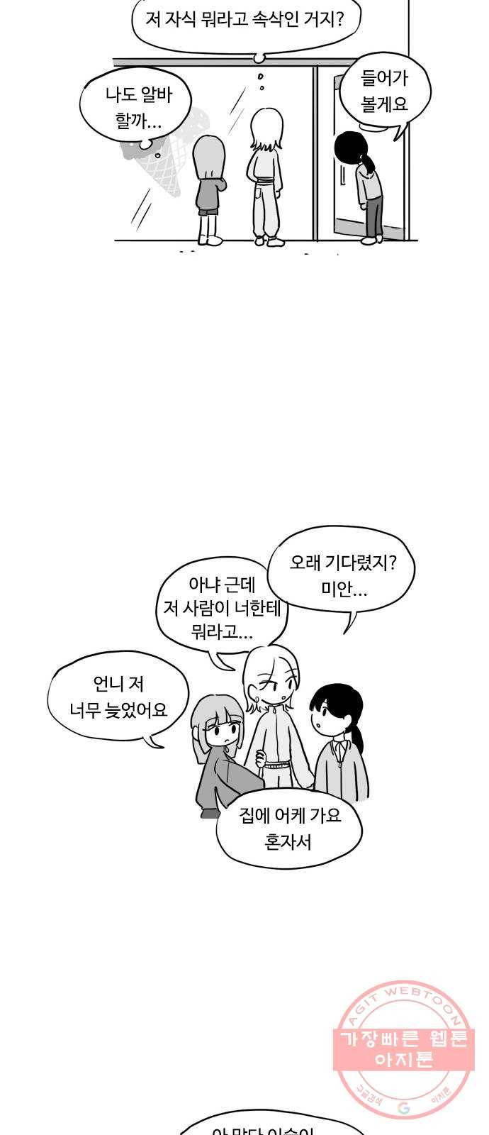 푸쉬오프 13화 6
