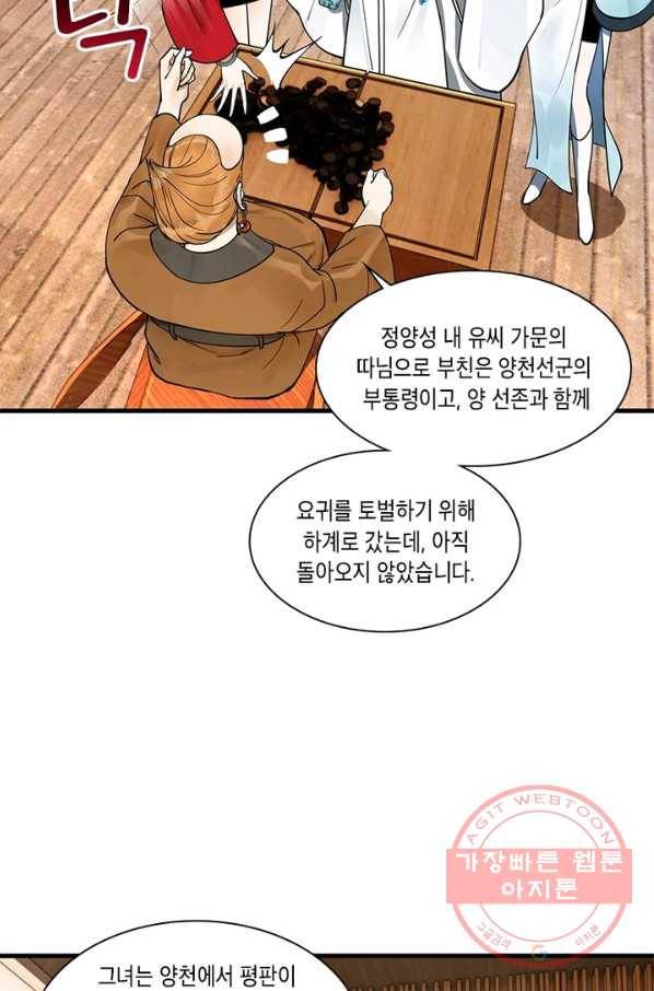수련만 삼천년 230화 3