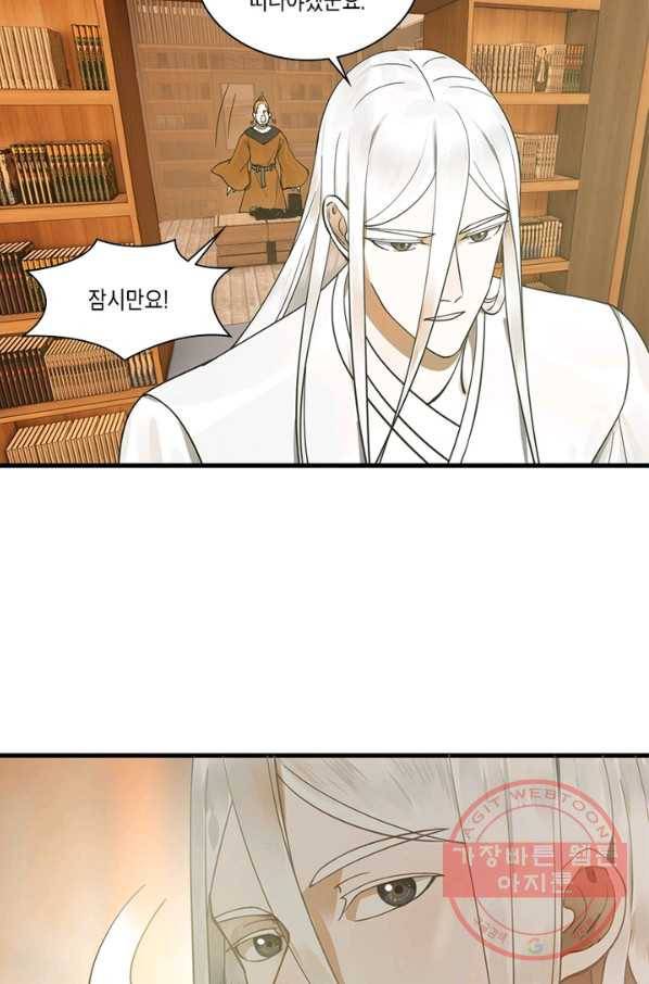 수련만 삼천년 230화 5