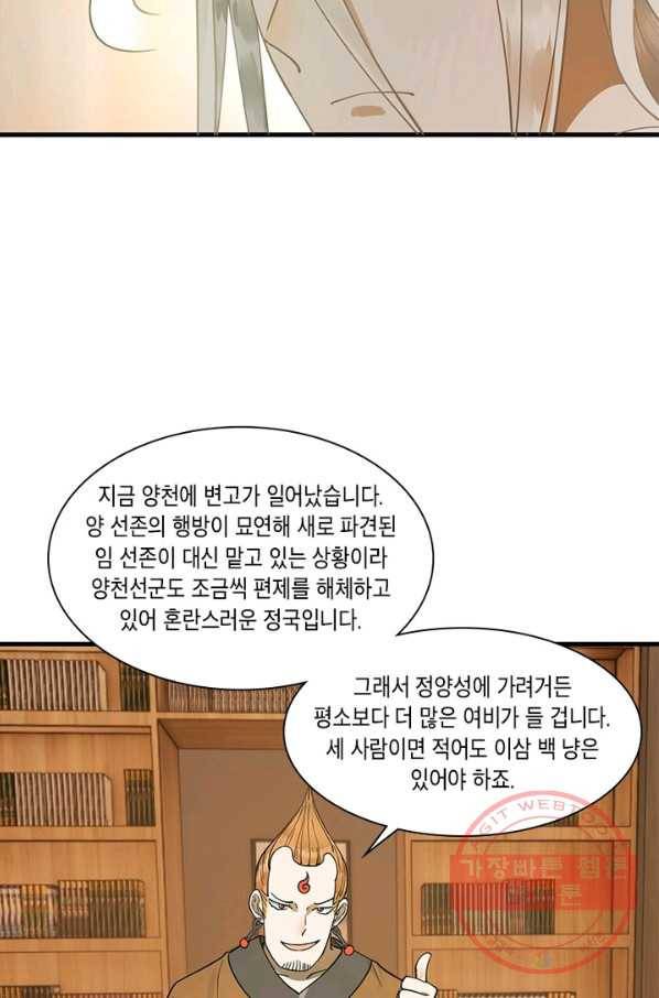 수련만 삼천년 230화 6
