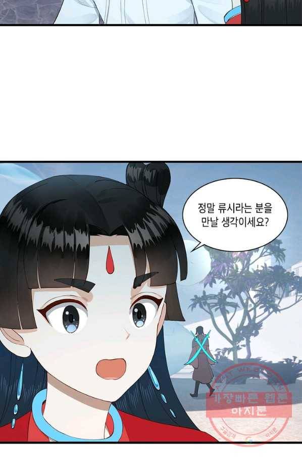 수련만 삼천년 230화 11