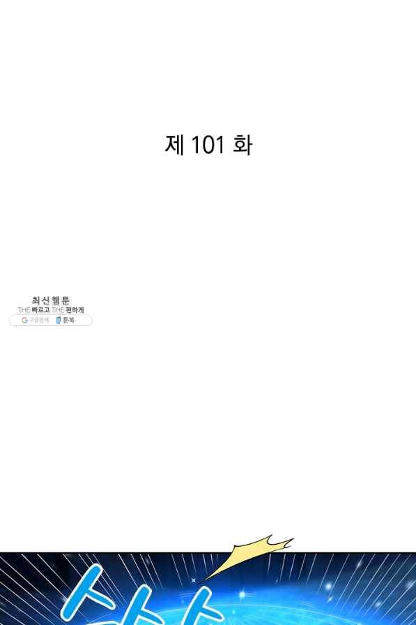 제왕의 귀환 101화 1
