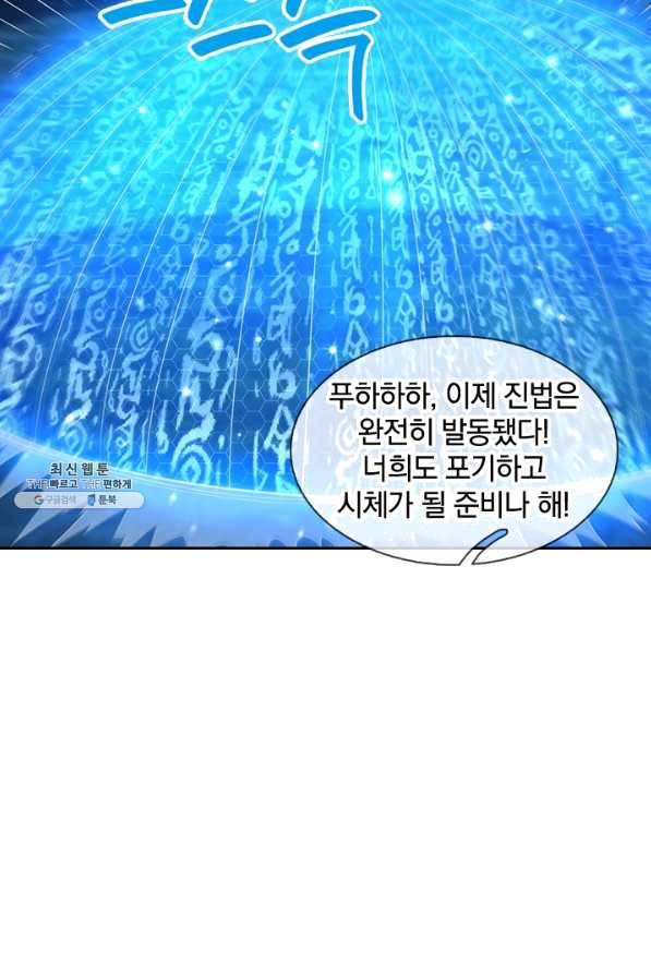 제왕의 귀환 101화 2