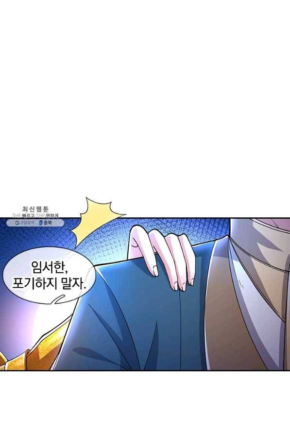 제왕의 귀환 101화 4