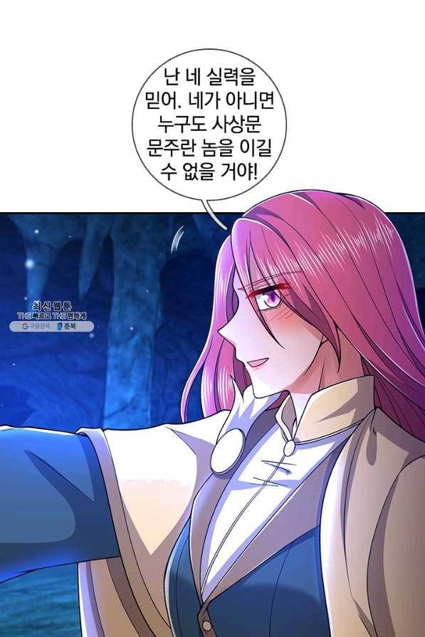 제왕의 귀환 101화 16