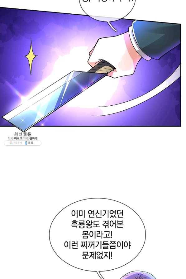 제왕의 귀환 101화 21