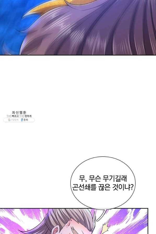 제왕의 귀환 101화 45