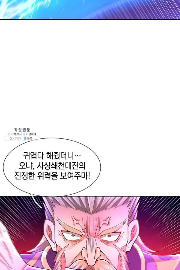 제왕의 귀환 101화 53