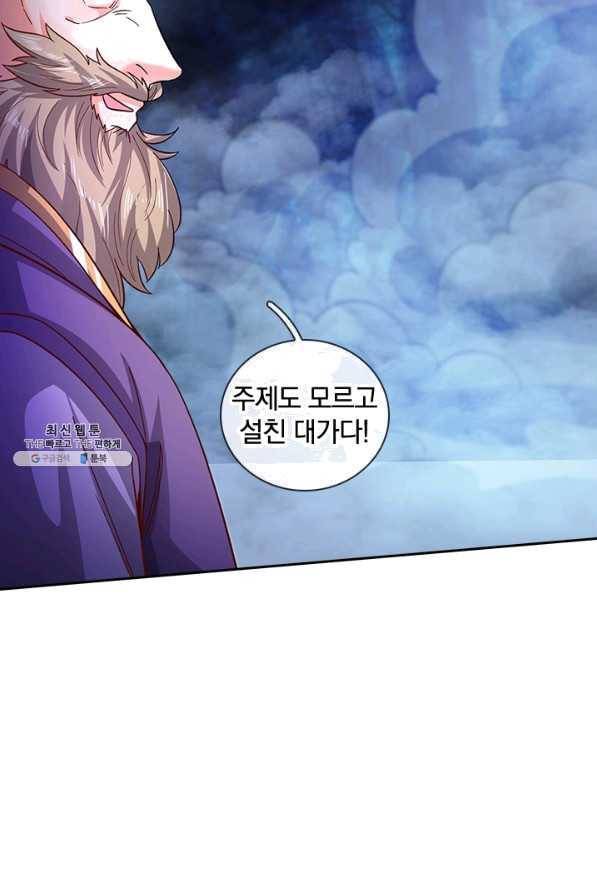 제왕의 귀환 101화 84