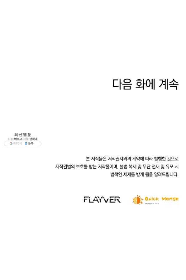 제왕의 귀환 101화 92